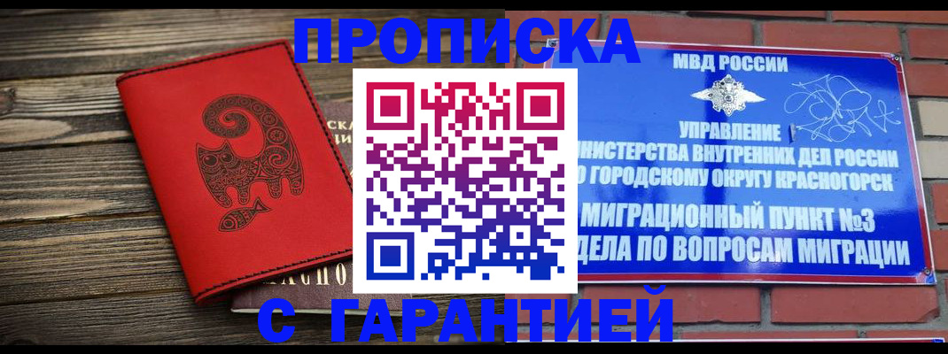 временная регистрация купить в Москве